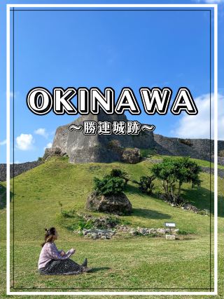 【沖繩】宇流麻市 歷史與自然融合的絕景城跡