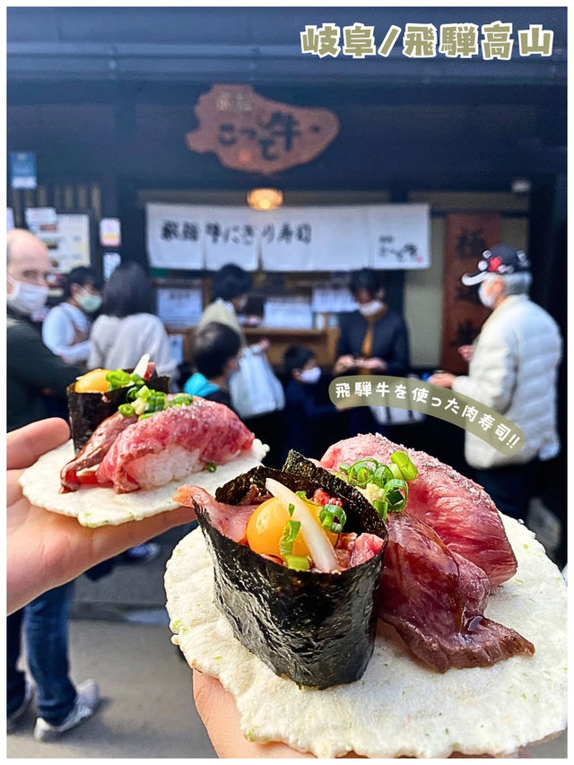 【岐阜/飛騨高山】飛騨牛の握り寿司が絶品‼︎＊飛騨高山「古い町並み」で食べ歩き＊