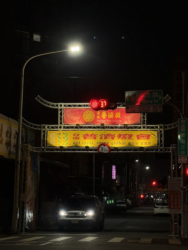 台南 普濟殿