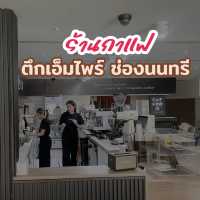 COFFEE IS @สาทร