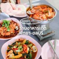 5 ร้านอาหารเด็ดพัทยา-ชลบุรี