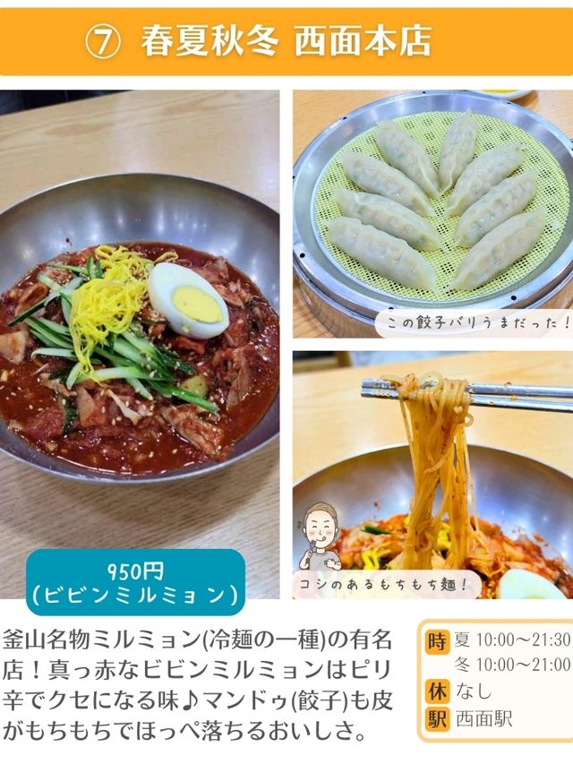 【釜山】おすすめグルメ8選😋