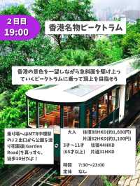 【香港】２泊３日プラン２日目