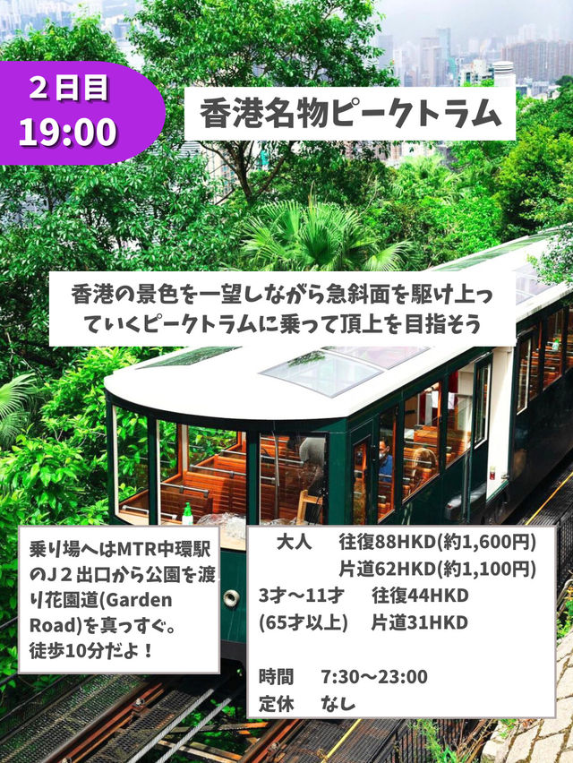 【香港】２泊３日プラン２日目