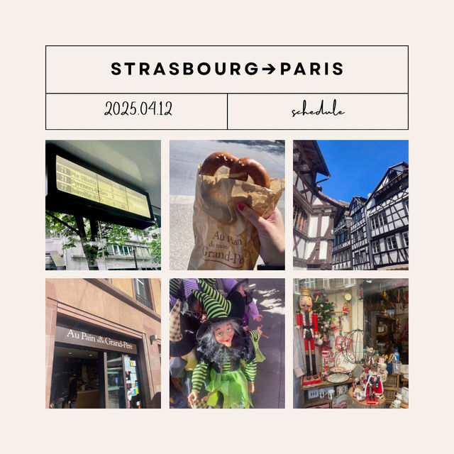 【ストラスブール🇫🇷パリ🇫🇷】一日のスケジュール🗓