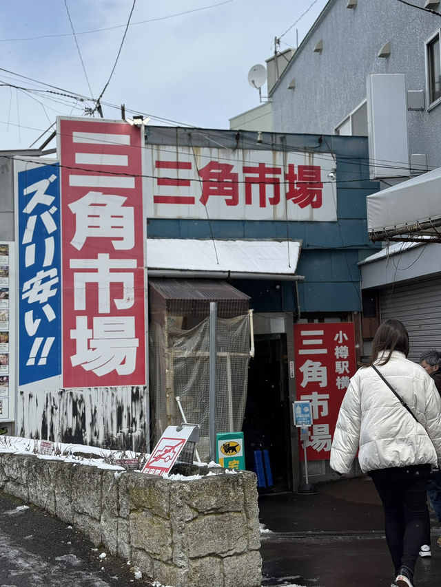 【北海道/小樽】三角市場内にある魚屋直営店の人気食堂