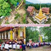 ประเพณีสรงน้ำพระธาตุศรีปกรณ์ธรรมมงคล