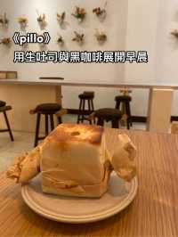 在《pillo》用生吐司與黑咖啡展開溫柔的晨光