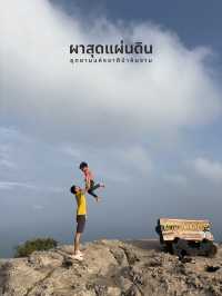 ผาสุดแผ่นดิน วิวดีๆกับหมอกฟุ้งๆที่ชัยภูมิ
