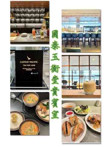 2026 香港 レストラン]Cathay Pacific- The Pier, First Class Lounge