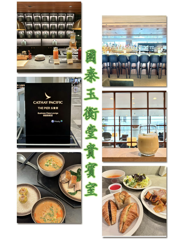 國泰航空玉衡堂-可能係香港No1機場貴賓室