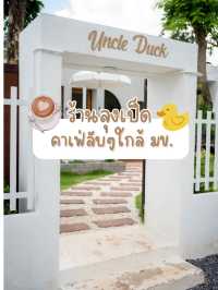 คาเฟ่ลับใกล้ มข. ร้านลุงเป็ด Uncle Duck cafe'