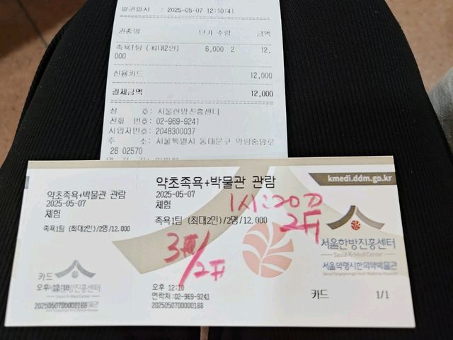 首爾醫藥學博物館足浴體驗