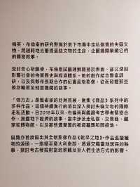 用藝術品探討走私文物議題