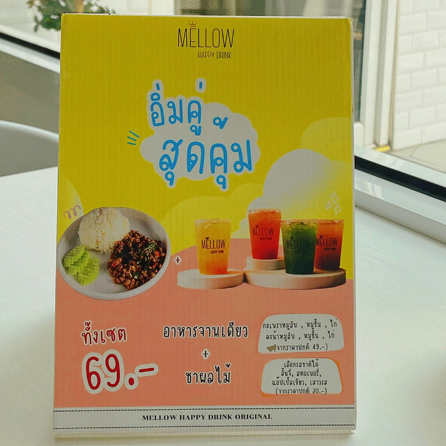 Mellow Happy Drink - ชานมไข่มุกที่จริงใจ