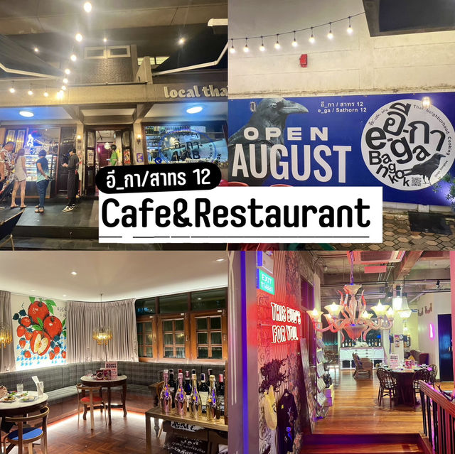 อีกา สาทร Café&Restaurant