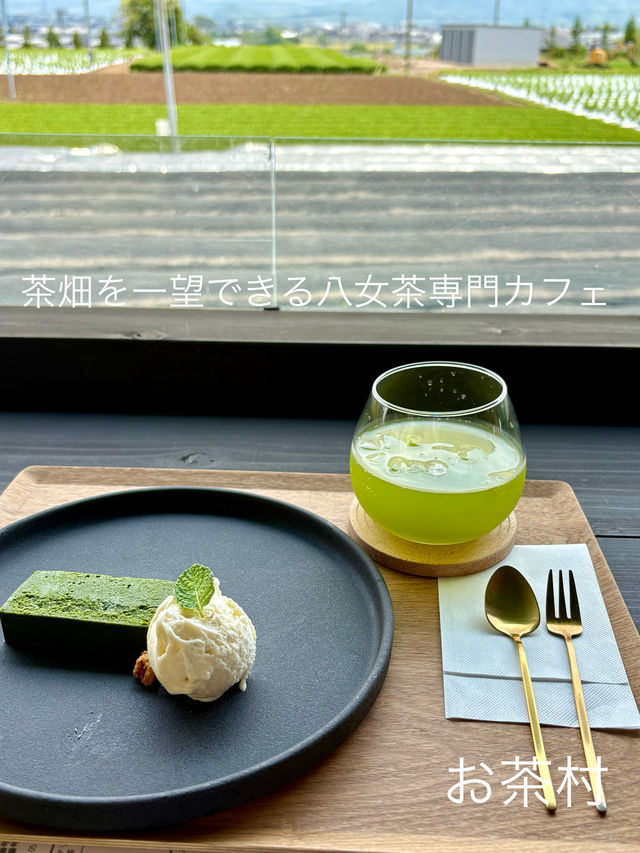 【福岡県:八女】茶畑を一望できる八女茶専門カフェ