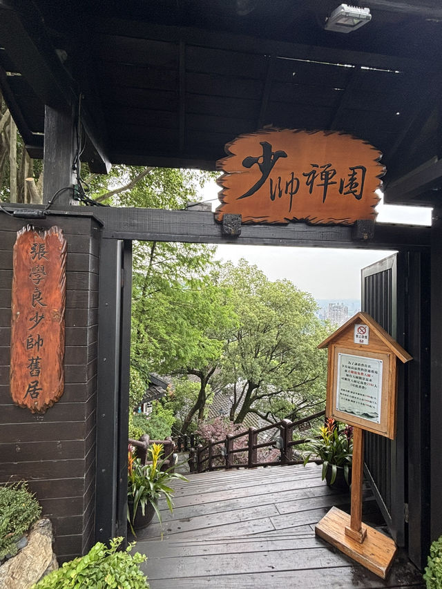 在時光與山嵐之間迎端午——少帥禪園靜旅記