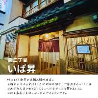 【穴場】名古屋行くなら絶対食べてほしい櫃まぶしが美味しいお店