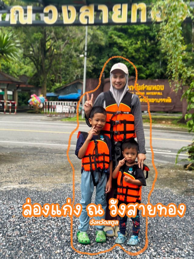 ล่องแก่ง ณ วังสายทอง