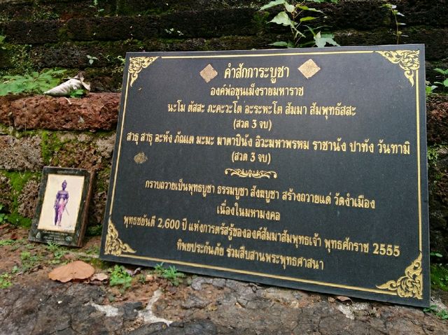 ไหว้สถูปพระเจ้าเม็งรายมหาราช