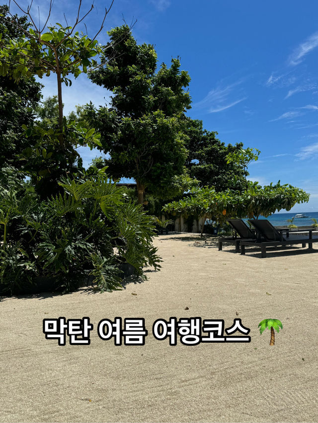 🌺 세부 막탄 여행기  쵸비쵸비 → 그릴고기 → 스타벅스 → 프라이빗 비치까지, 여유롭게 즐긴 막탄 하루