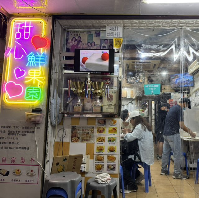 元朗老字號糖水舖