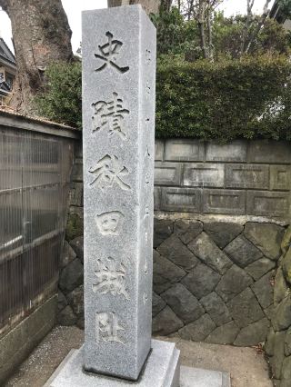 秋田-秋田城跡（秋田歷史資料館）