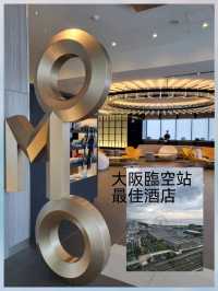 大阪臨空站旁最佳酒店說OMO