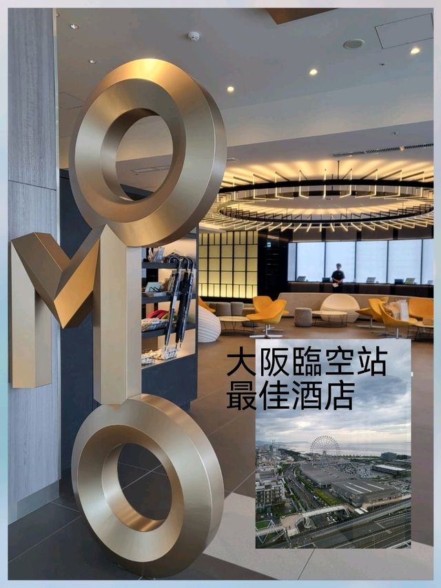 大阪臨空站旁最佳酒店說OMO