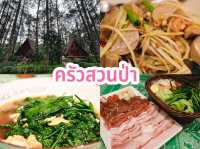 ครัวสวนป่า