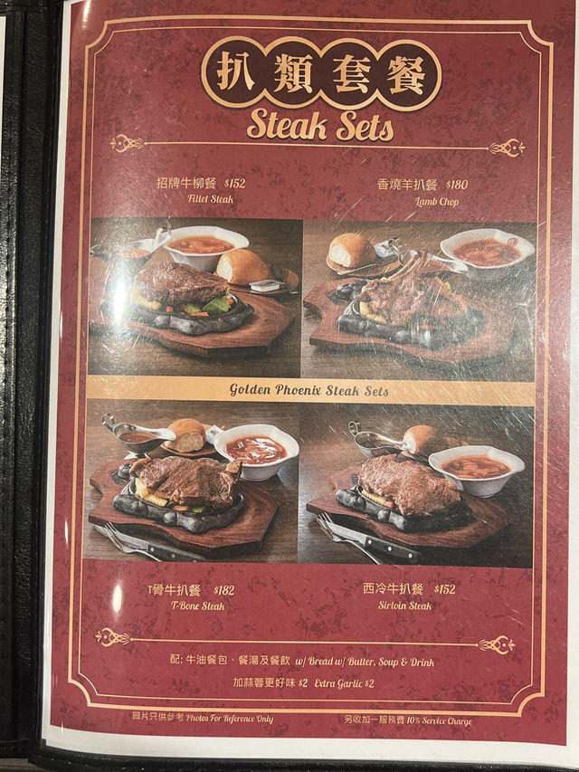 🥩滋味懷舊港式扒房🥩金鳳大餐廳🌸