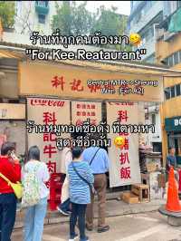 ร้านหมูทอดชื่อดังในฮ่องกง 🇭🇰