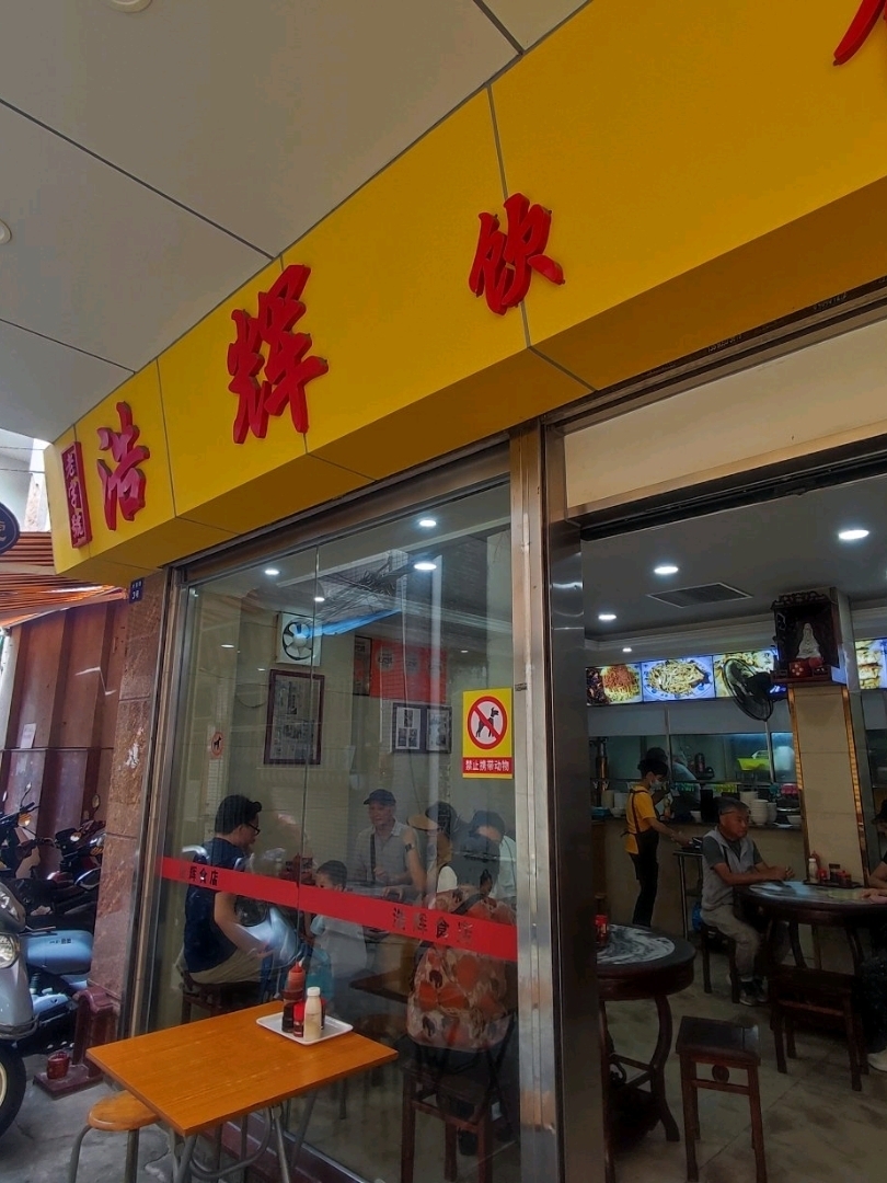 因步行街在整修中, 轉去中山出名浩輝飲食, 食招牌菜: 及弟｜Trip.com 中山