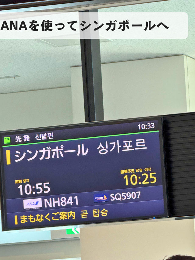 羽田空港第2国際線ターミナル使ってみた✈️