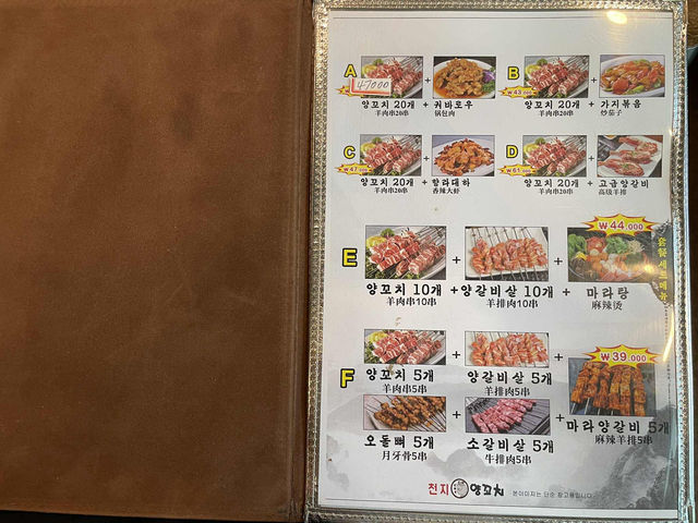 【韓国・忠清南道 唐津市】羊肉好きの方や中華好きの方に、ぜひおすすめしたい一軒