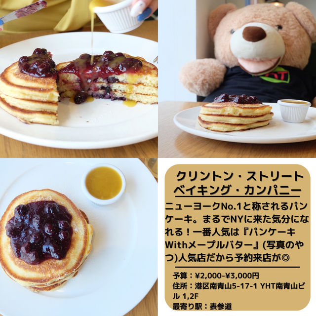 【東京】一度は食べたいパンケーキ5選🥞