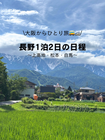 【中古】 松本・白馬・上高地第1改訂版 長野】電車とバスで移動する上高地・松本・白馬旅 | Trip.com 松本