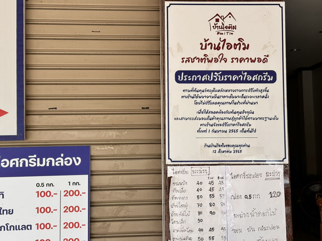 บ้านไอติม อุดรธานี บ้านไอติม อุดรธานี