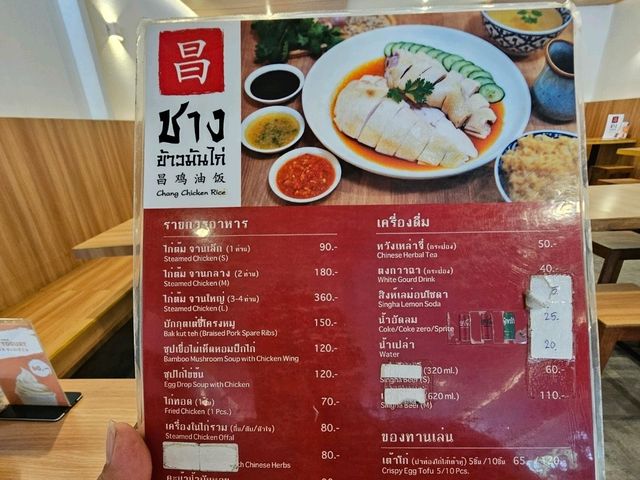ชาง ข้าวมันไก่