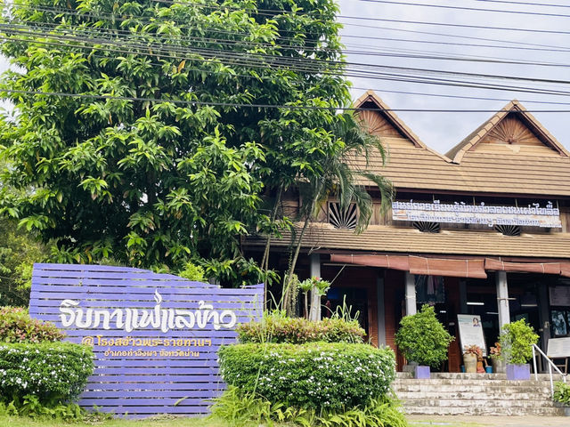 จิบแฟ แลข้าวน่าน จิบแฟ แลข้าวน่าน