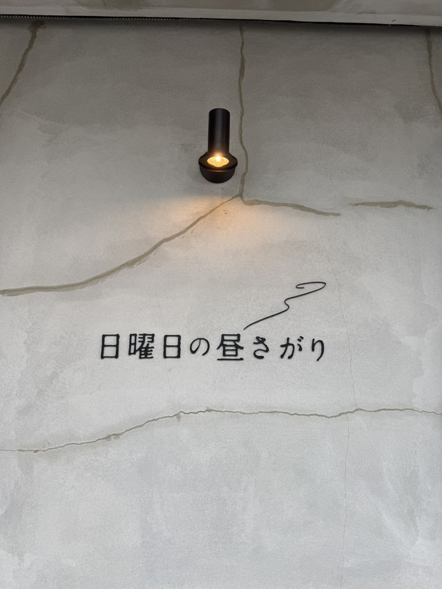 【別府旅行】別府駅から徒歩9分✨1人でも入れる珈琲屋さん☕️