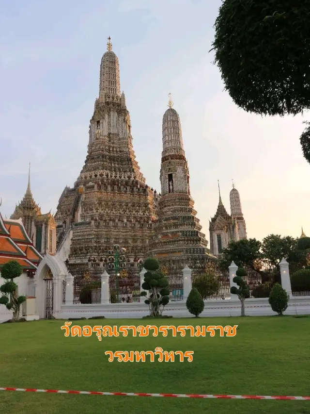 วัดอรุณราชวรารามฯ (Wat Arun)