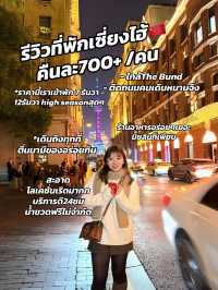 รีวิวโรงแรมเซี่ยงไฮ้ 🇨🇳