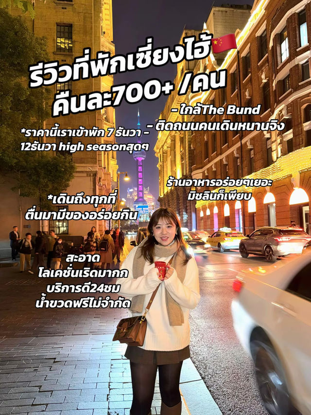 รีวิวโรงแรมเซี่ยงไฮ้ 🇨🇳 รีวิวโรงแรมเซี่ยงไฮ้ 🇨🇳