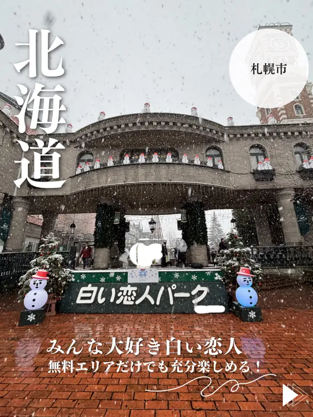 【Hokkaido, Sapporo】Enjoyable even with just the free areas! Shiroi Koibito Park.