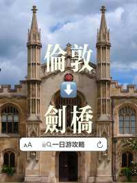 倫敦出發去劍橋🚄保姆級一日游攻略分享 