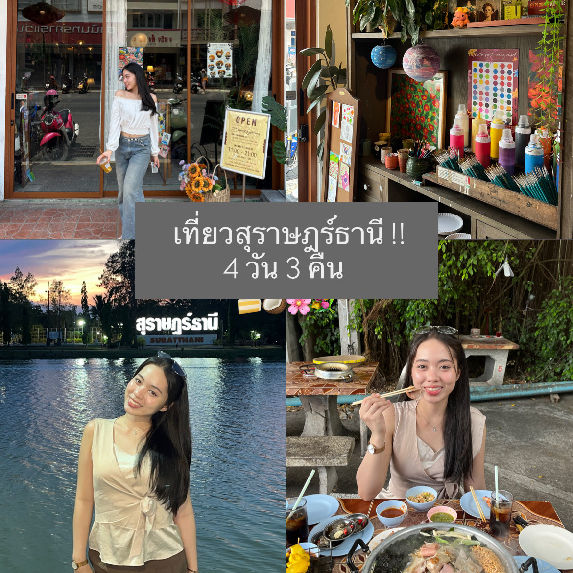 🌴 สุราษฎร์ธานี 4 วัน 3 คืน ทริปสายชิล กิน เที่ยว