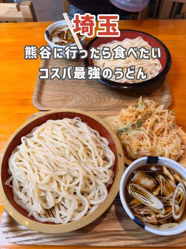 埼玉・熊谷】コスパ最強すぎる人気うどん店🥢🔥 | Trip.com 埼玉県