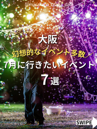 7 [Osaka Events] to Check Out in [July].